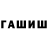 ГАШ Premium ma lay